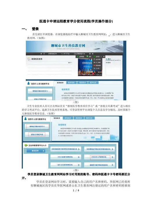 医通卡申请远程教育学分使用流程(学员操作部分)