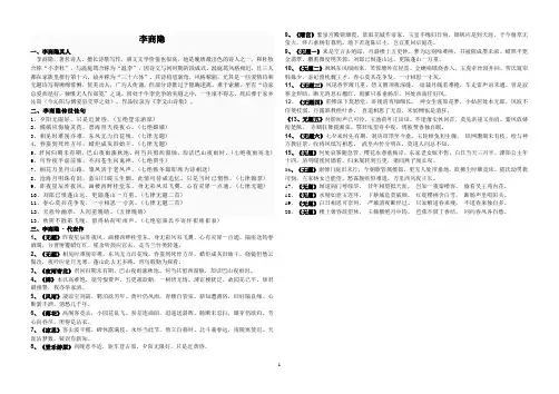专题知识归纳--李商隐