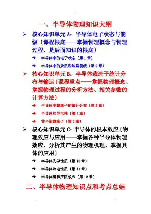 半导体物理知识点总结