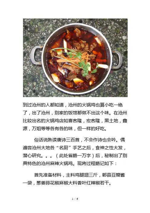 秘制火锅鸡