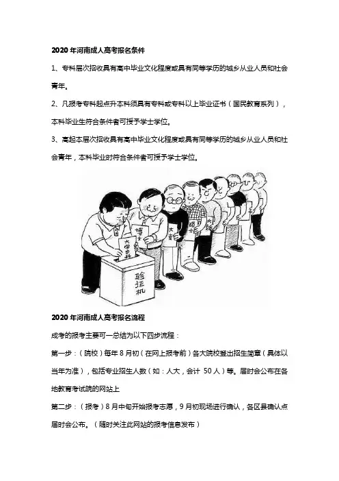 2020年河南省成人高考报名时间及报名流程【最新公布】