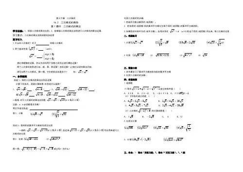 《二次根式的乘法》教学设计2