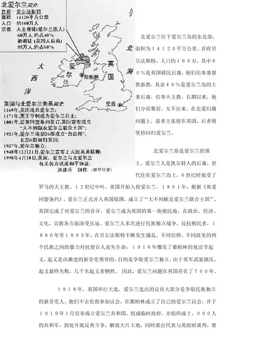 北爱尔兰问题剖析