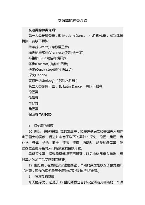交谊舞的种类介绍