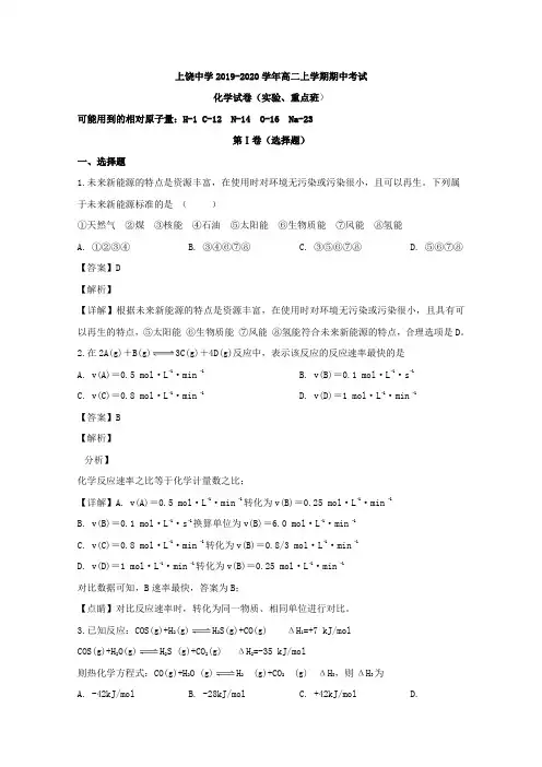 江西省上饶中学2019-2020学年高二上学期期中考试(实验、重点班)化学试题 Word版含解析