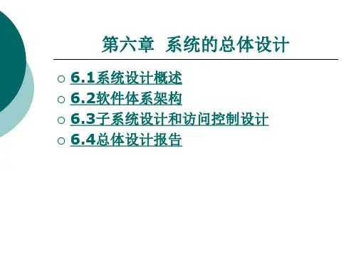 系统的总体设计