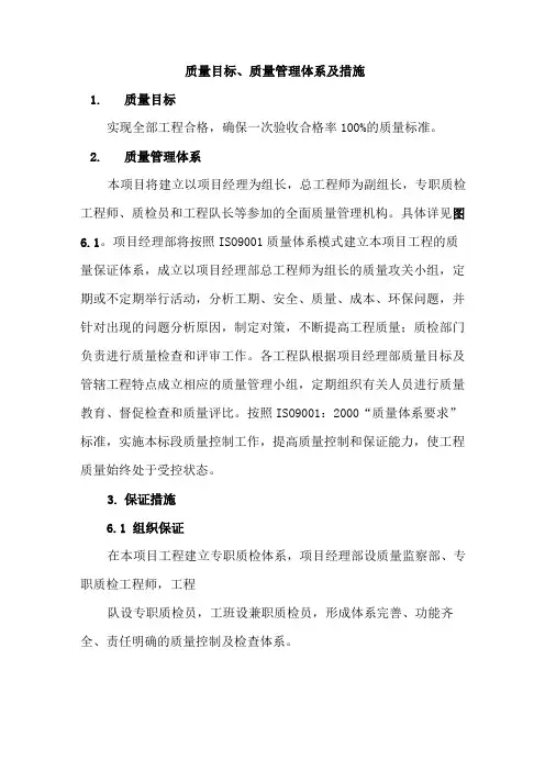 质量目标、质量管理体系及措施