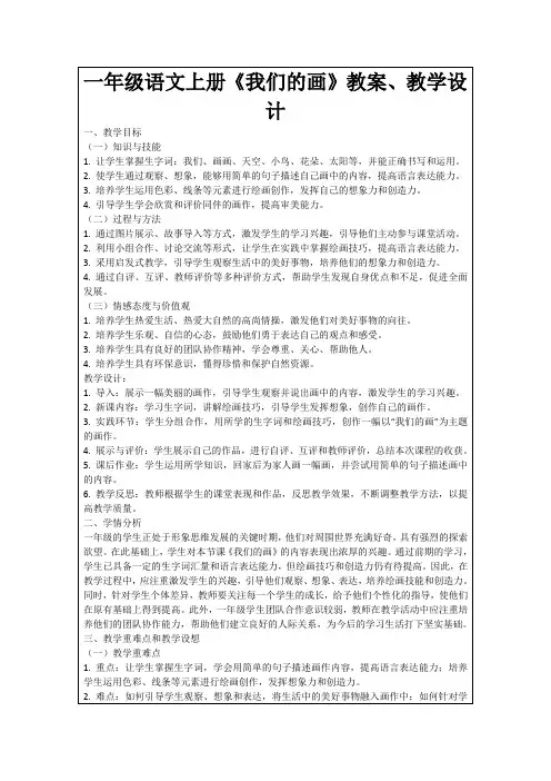 一年级语文上册《我们的画》教案、教学设计