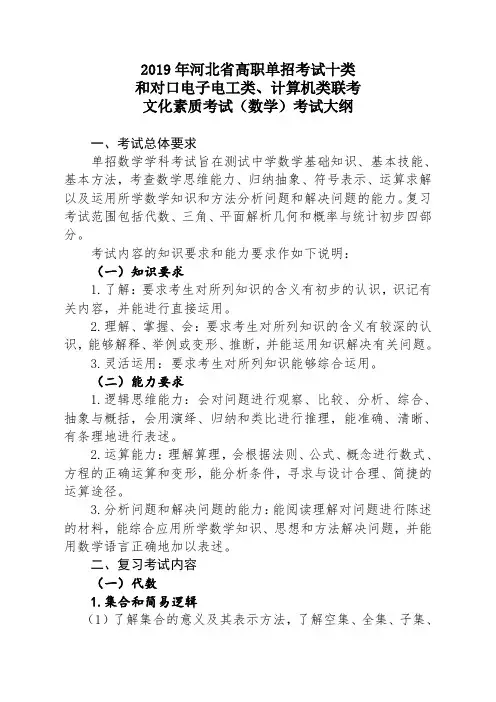 2019年河北省高职单招考试十类