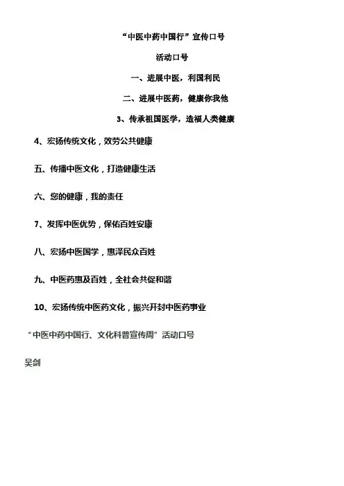 中医宣传活动口号