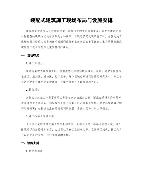 装配式建筑施工现场布局与设施安排