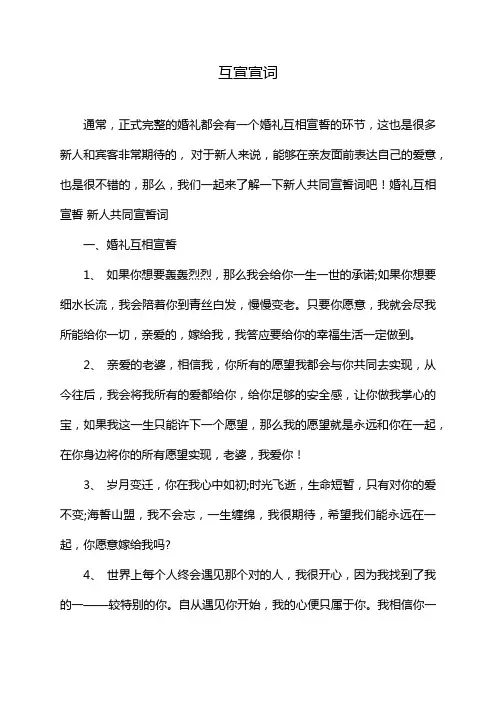 互宣宣词