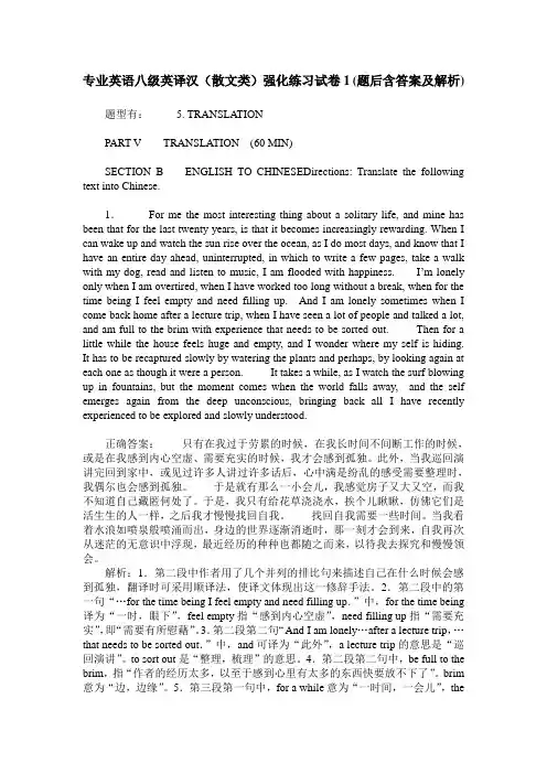 专业英语八级英译汉(散文类)强化练习试卷1(题后含答案及解析)