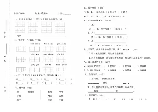 2017年新人教版二年级语文上册第一单元试卷