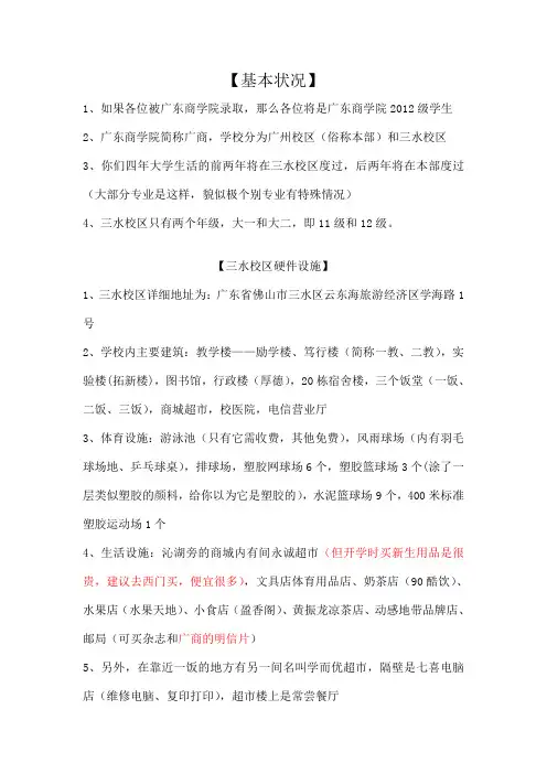广东商学院三水校区基本情况