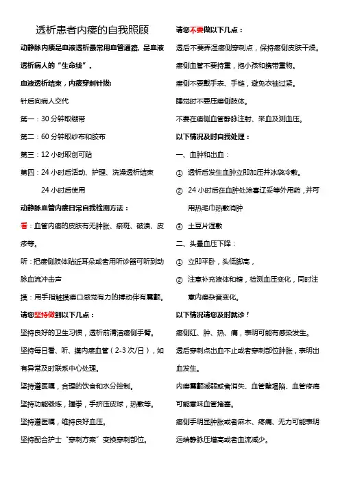 透析患者内瘘的自我照顾