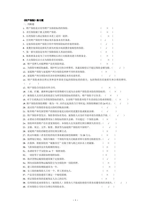财产保险习题
