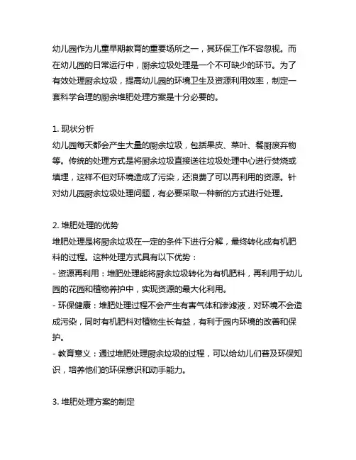 幼儿园园内厨余堆肥处理方案 幼儿园环保