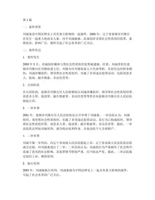 中国影响大的法律案例(3篇)
