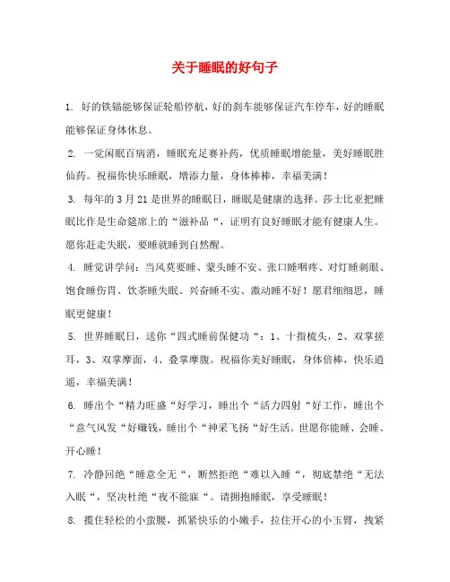关于睡眠的好句子