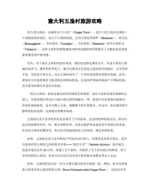 意大利五渔村旅游攻略