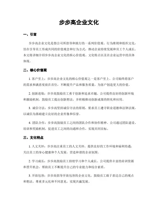 步步高企业文化