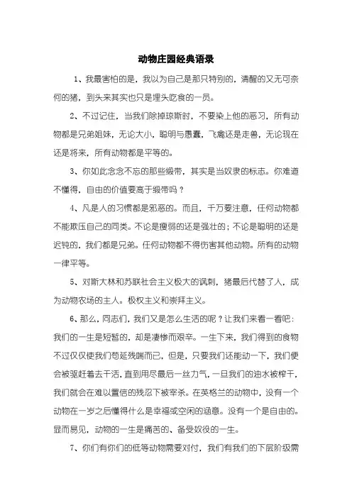 动物庄园经典语录