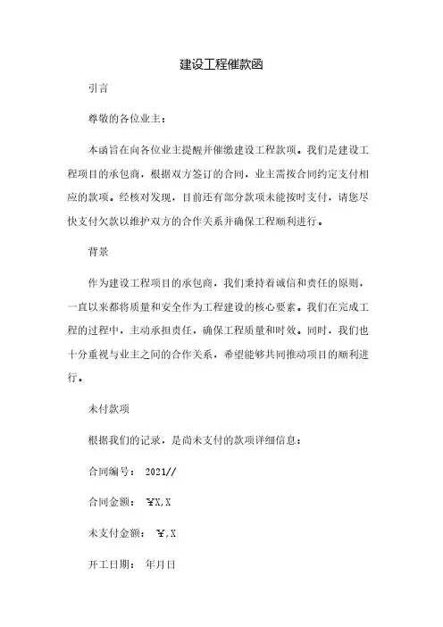 建设工程催款函(2023范文免修改)