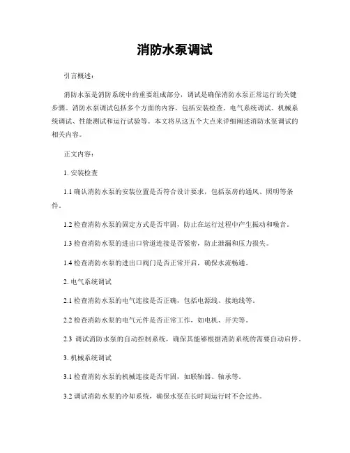 消防水泵调试