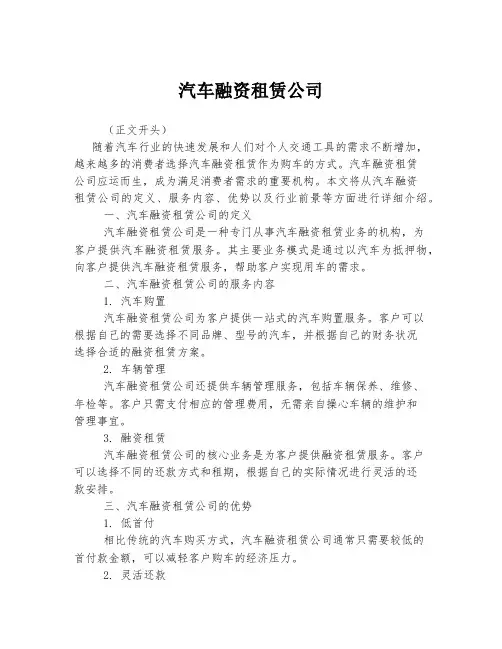 汽车融资租赁公司