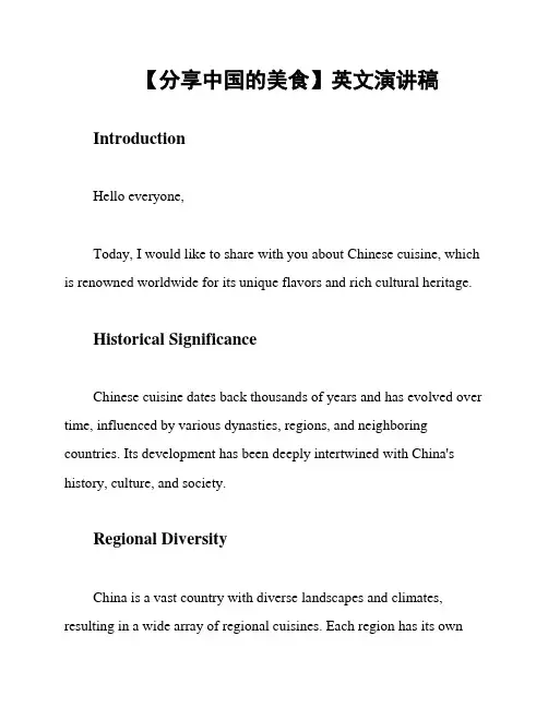 【分享中国的美食】英文演讲稿
