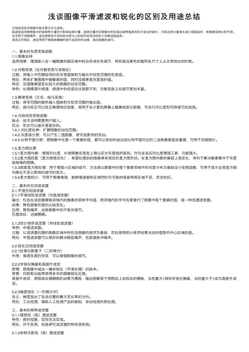 浅谈图像平滑滤波和锐化的区别及用途总结