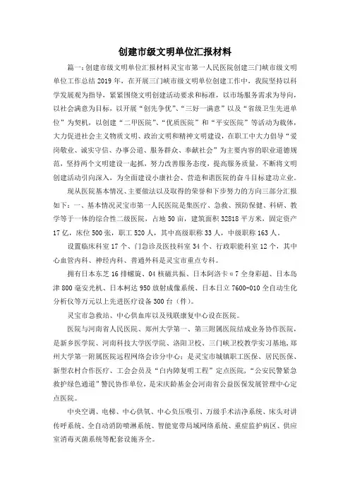 最新-创建市级文明单位汇报材料3 精品