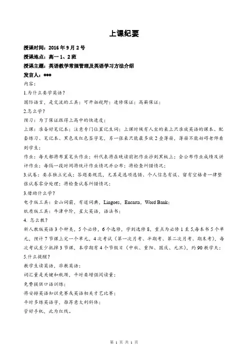 2016至2017学年第一学期高一英语第一次上课发言稿