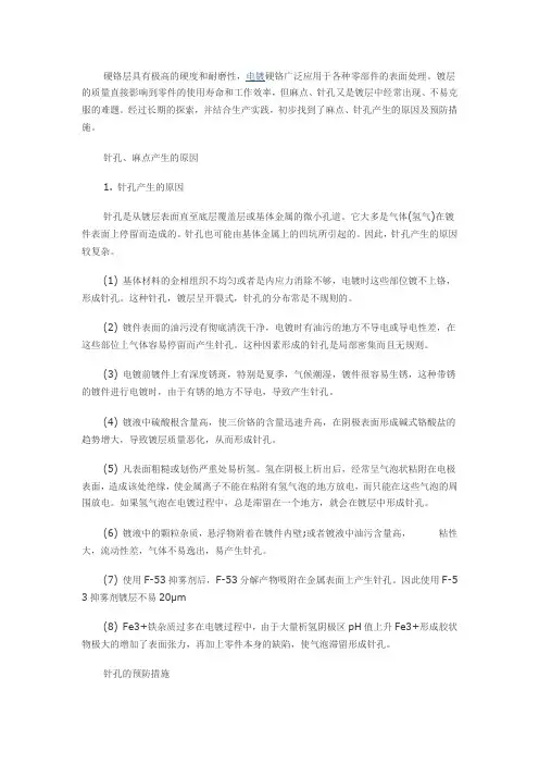 针孔麻点产生的原因