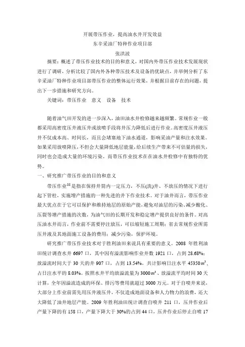 带压作业