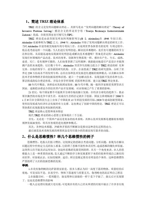 TRIZ的含义是发明问题解决理论