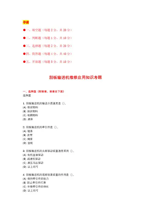 刮板输送机维修应用知识考题(附答案)