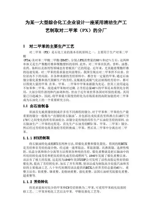 PX工艺流程的选择