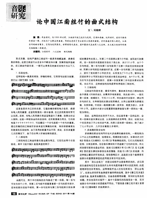 论中国江南丝竹的曲式结构