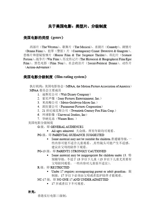 关于美国电影：类型片、分级制度