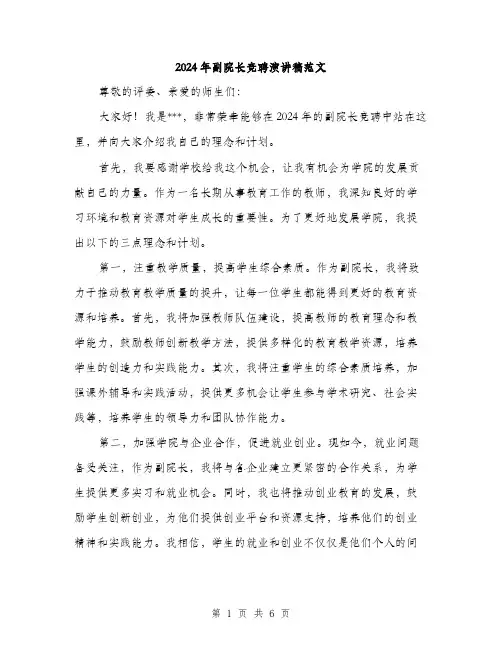 2024年副院长竞聘演讲稿范文(三篇)