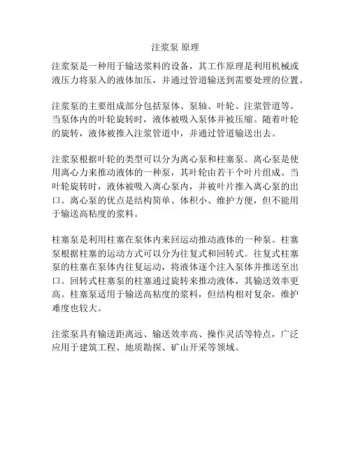 注浆泵 原理