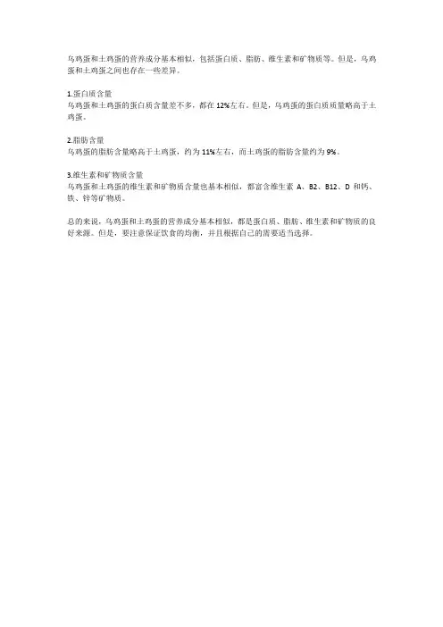 乌鸡蛋和土鸡蛋哪个更有营养