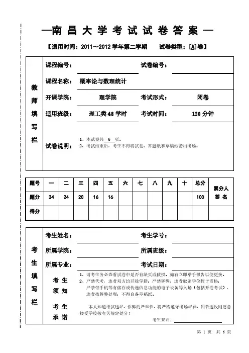 南昌大学概率论期末试卷2011-2013答案