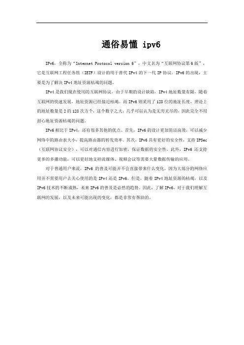 通俗易懂 ipv6