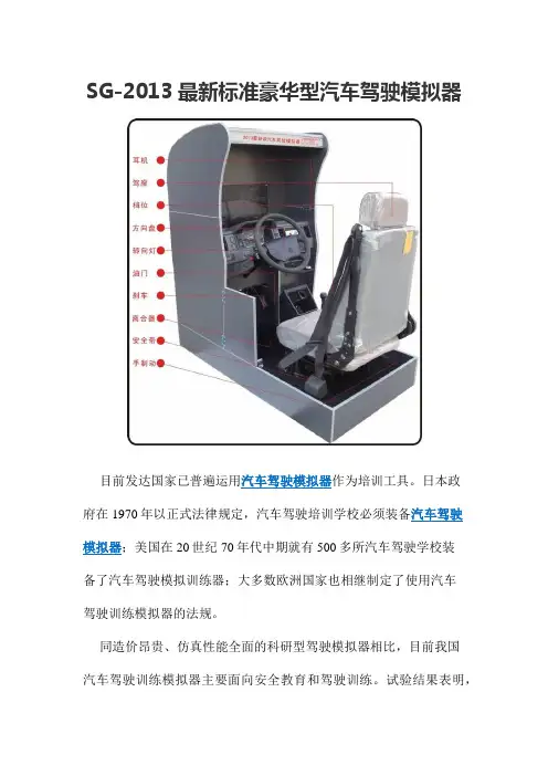 SG-2013最新标准豪华型汽车驾驶模拟器