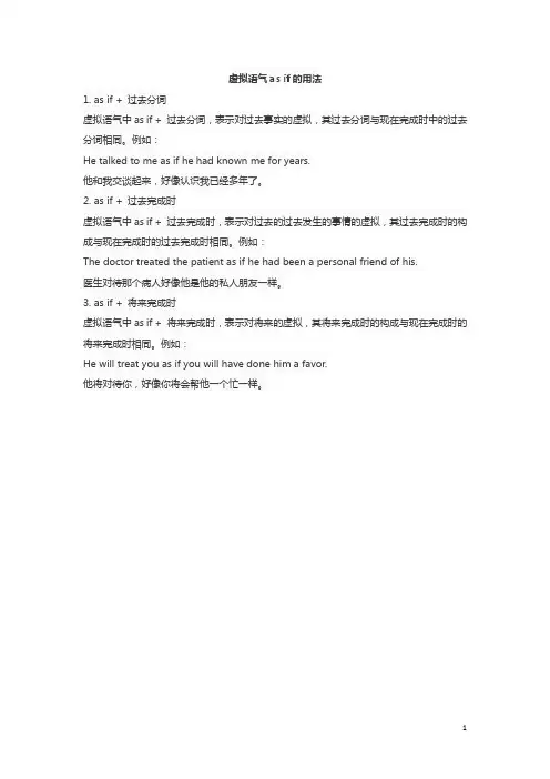 虚拟语气as if的用法