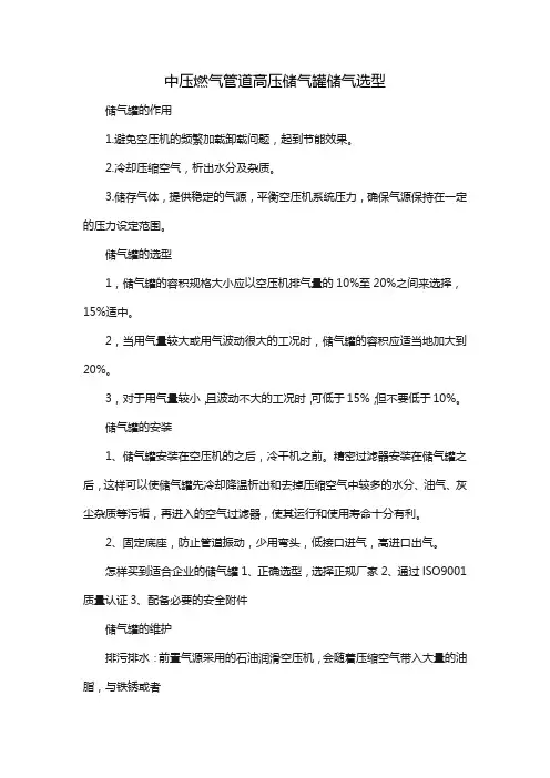 中压燃气管道高压储气罐储气选型