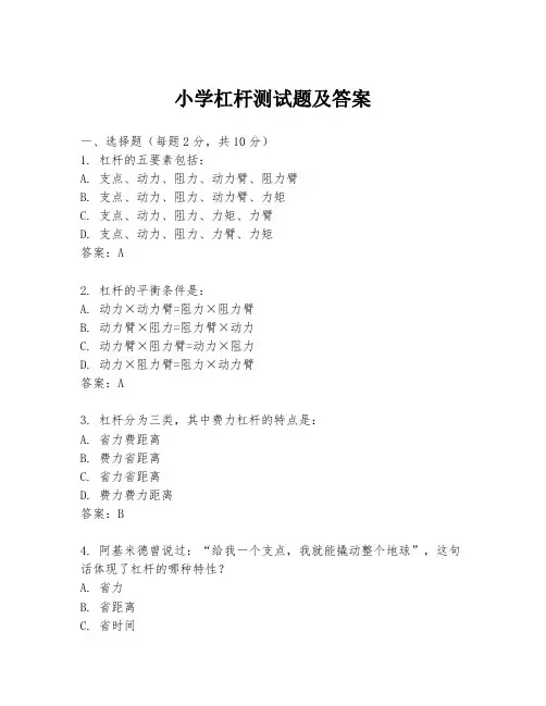 小学杠杆测试题及答案